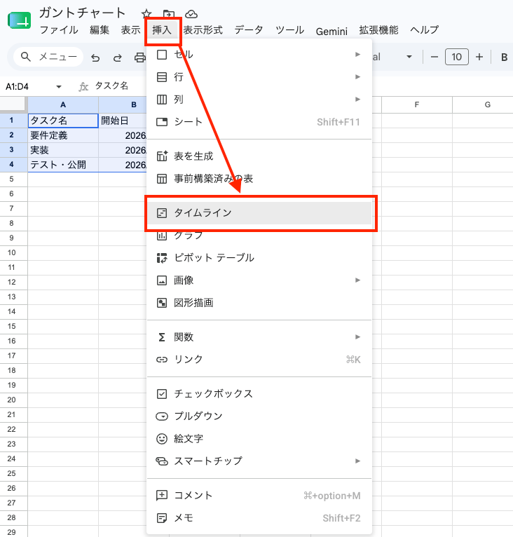 メニューから「挿入」→「タイムライン」をクリックし、表のデータ範囲を指定